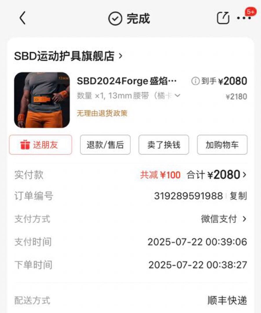新品未開封 SBD パワーリフティングベルト Forge M 13mm オレンジ