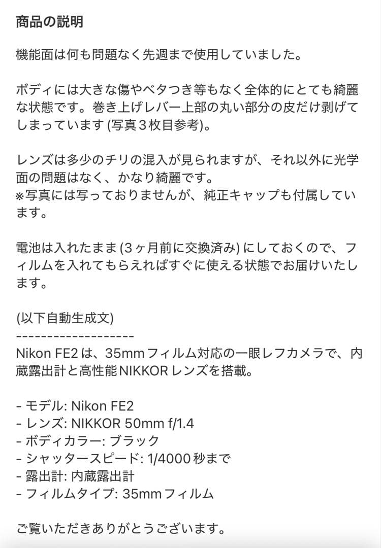 【完動美品】　nikon fe2 nikkor 50mm f1.4 カメラ