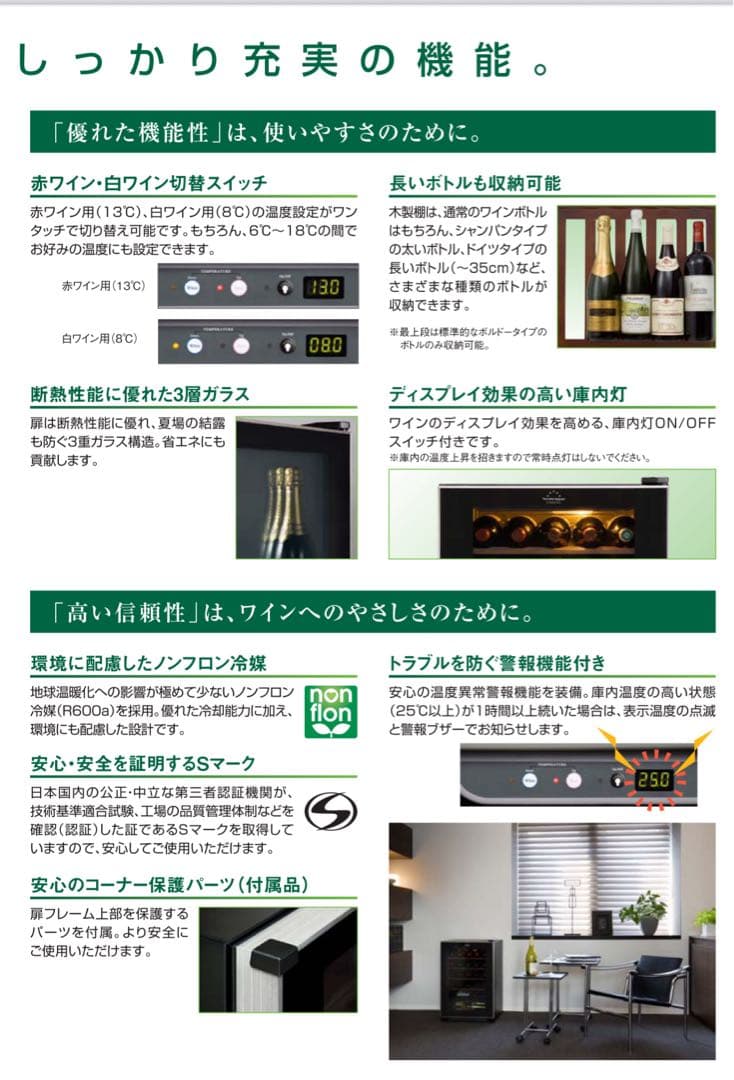 ワインセラー 右開き 26本収納 フォルスター FJC-85G 2013年製