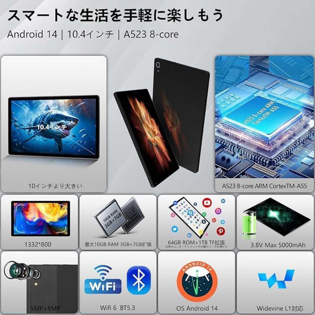 Android 14 タブレット オクタコア 10.4インチ 64GB ブラック