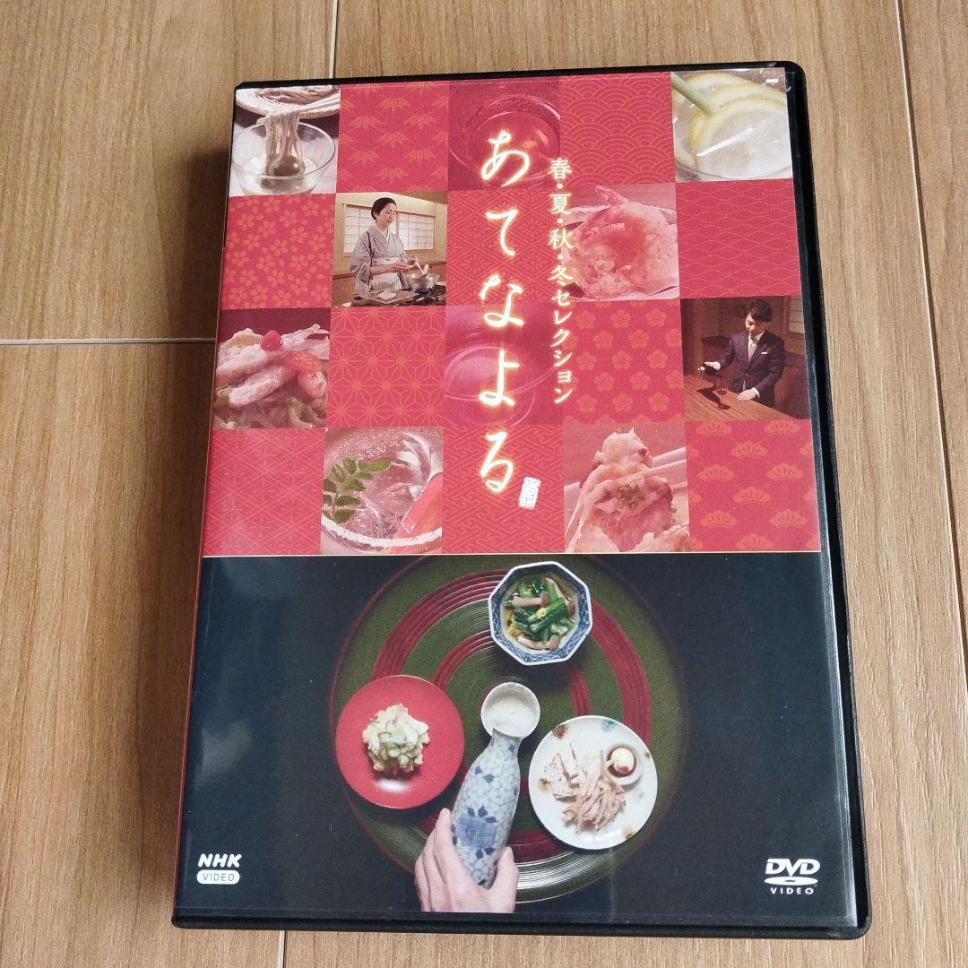 あてなよる 春夏秋冬セレクション DVD