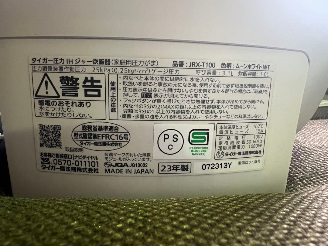 ほぼ新品　TIGER IH炊飯器 JRX-T100 WT ホワイト