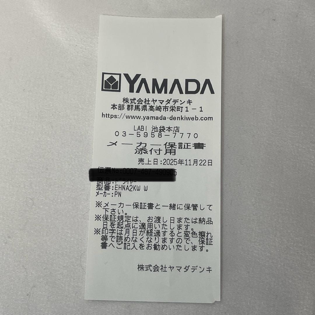 ヘアドライヤー EH-NA2K-W 新品未開封 パナソニック ナノケア 保証書