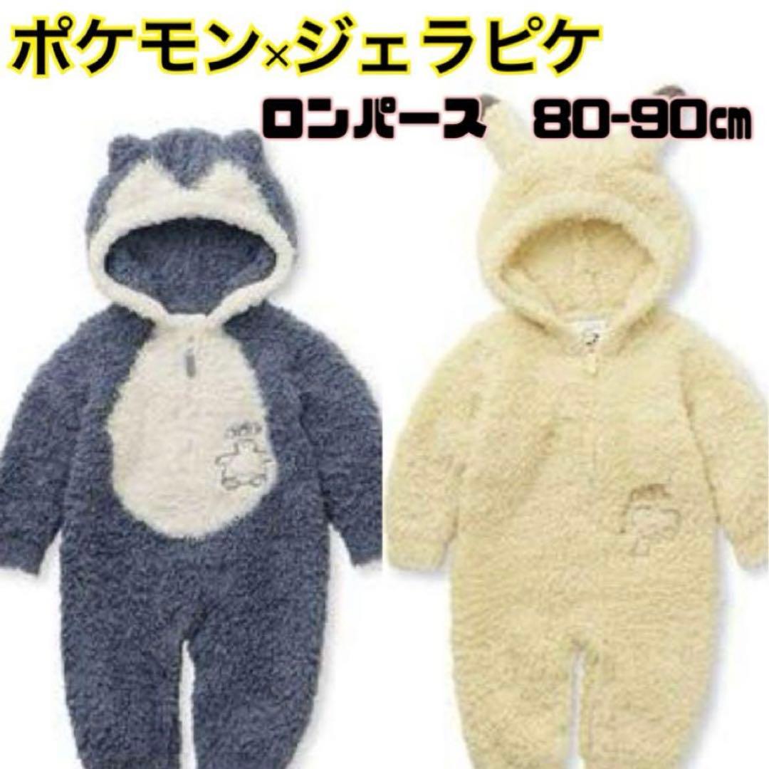 ジェラートピケ ポケモン ベビー ロンパース ピカチュウ カビゴン 80-90