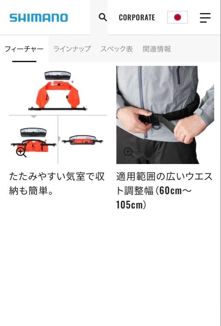 【新品未使用】シマノ 自動膨張式 桜マーク ライフジャケット VF-052K