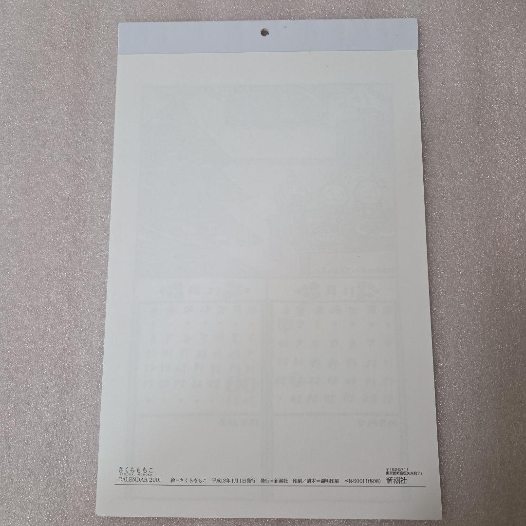 さくらももこ CALENDAR 2001