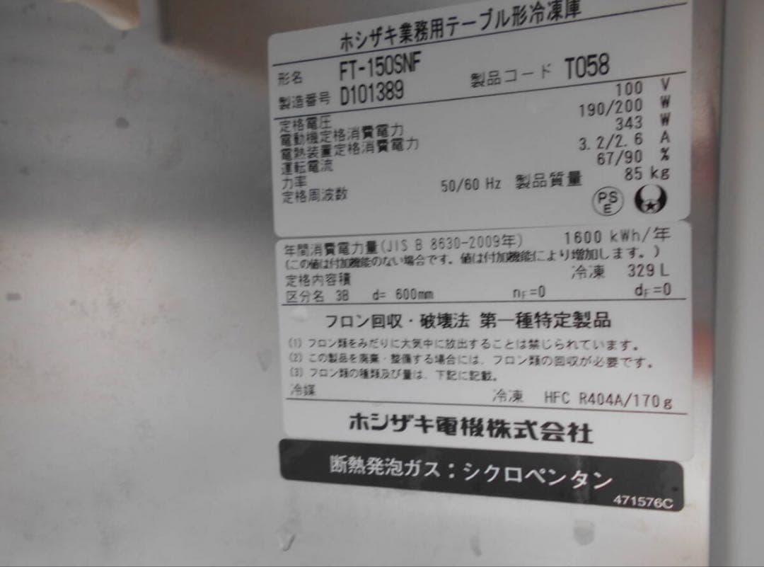 ホシザキ業務用テーブル形冷凍庫FT-150SNF★コールドテーブル