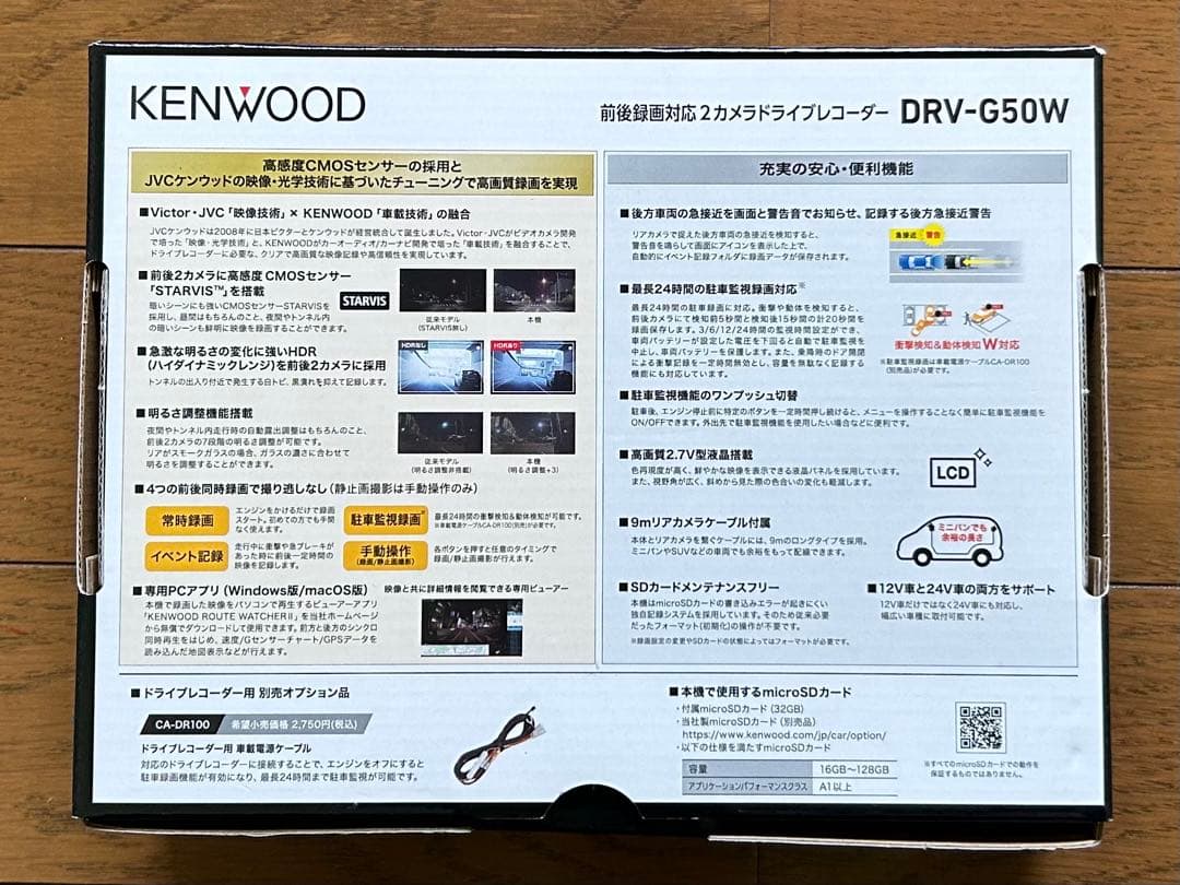 KENWOOD DRV-G50W ドライブレコーダー