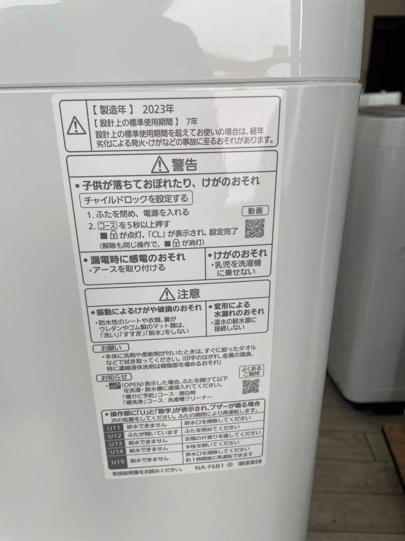 S*︎様 Panasonic 縦型洗濯機 2023年製 NA- F6B1 ③