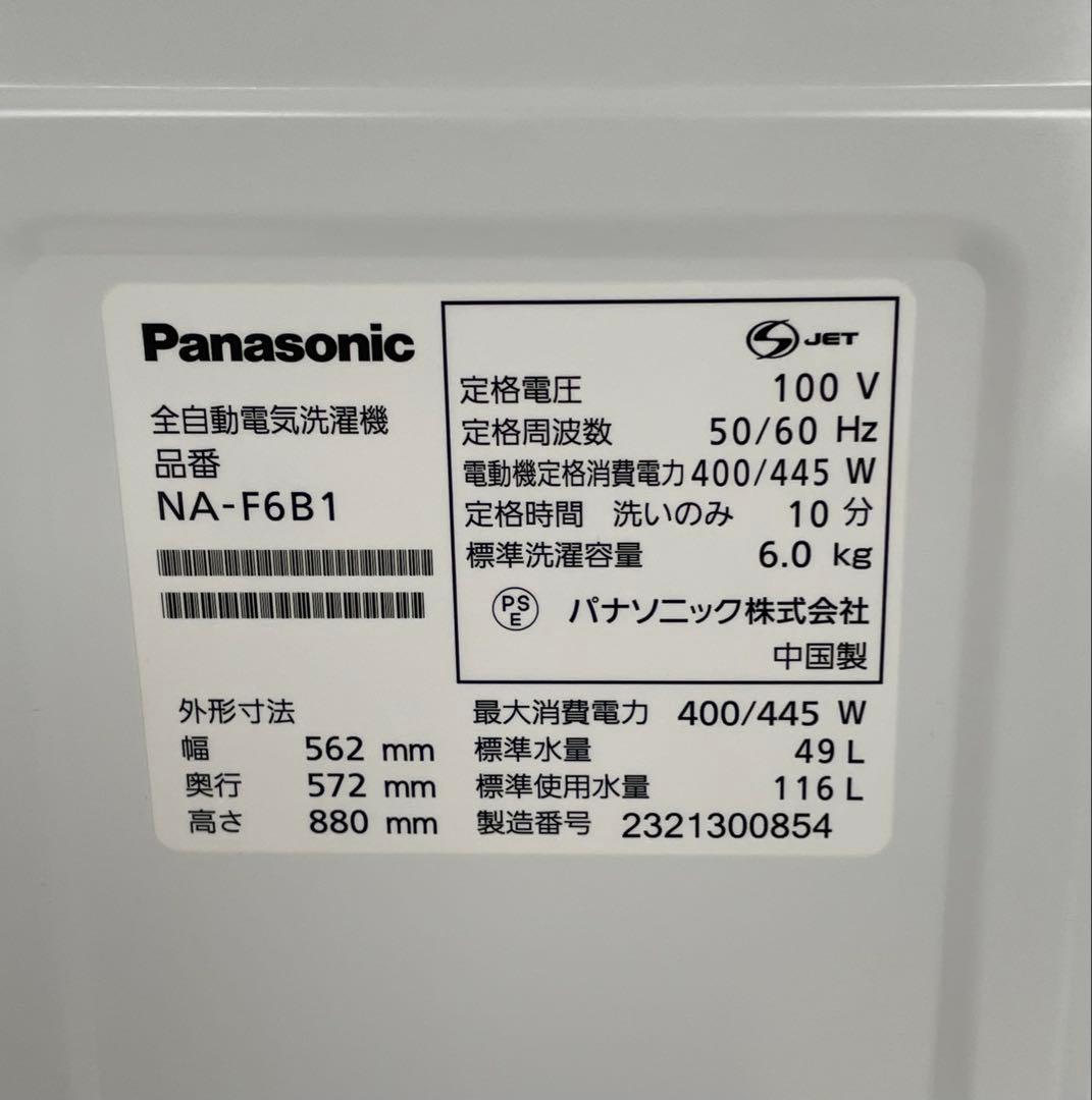 S*︎様 Panasonic 縦型洗濯機 2023年製 NA- F6B1 ③