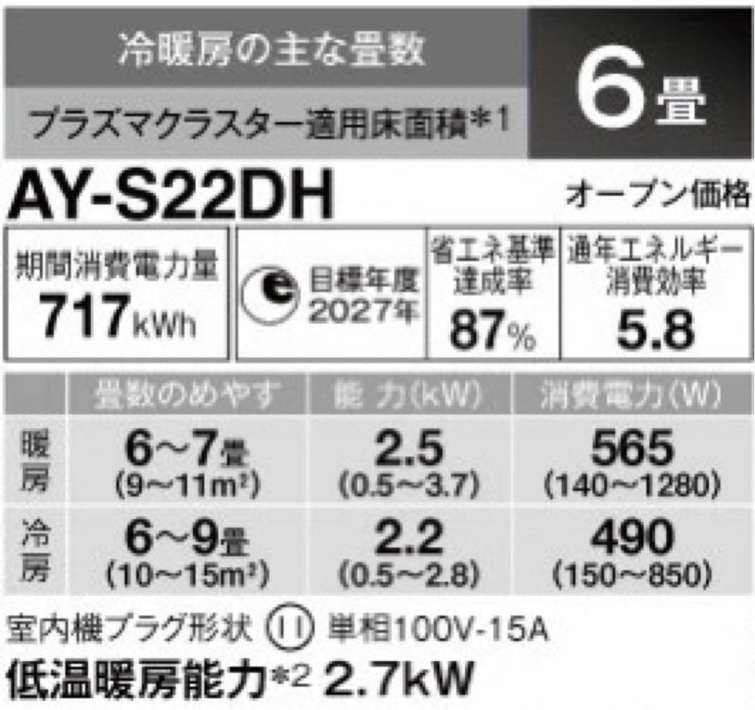 SHARP AY-S22DH 6畳用 室外機セット 新品未使用　2024年モデル