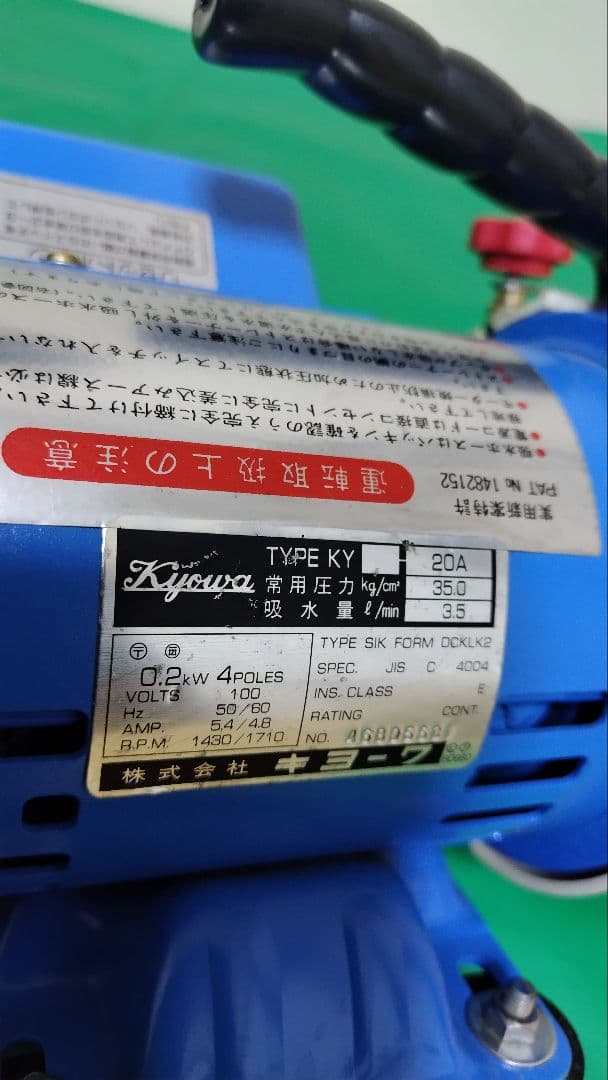 キョーワKY-20A/エアコン洗浄機/高圧洗浄機/動力噴霧機/テストポンプ/消毒