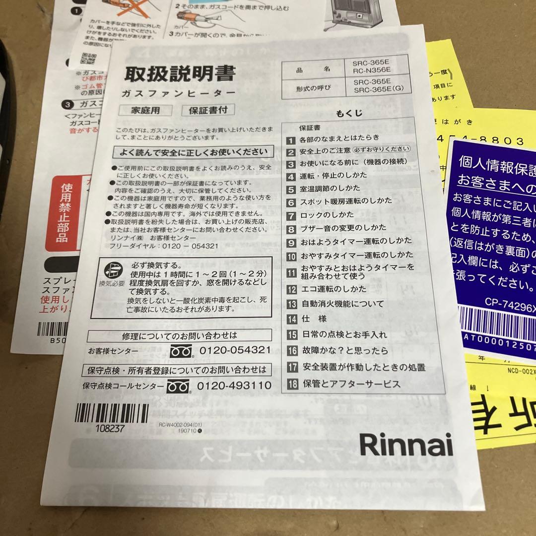 Rinnai　ガスファンヒーター　SRD395E　LPガス　2021年製　ホ2m