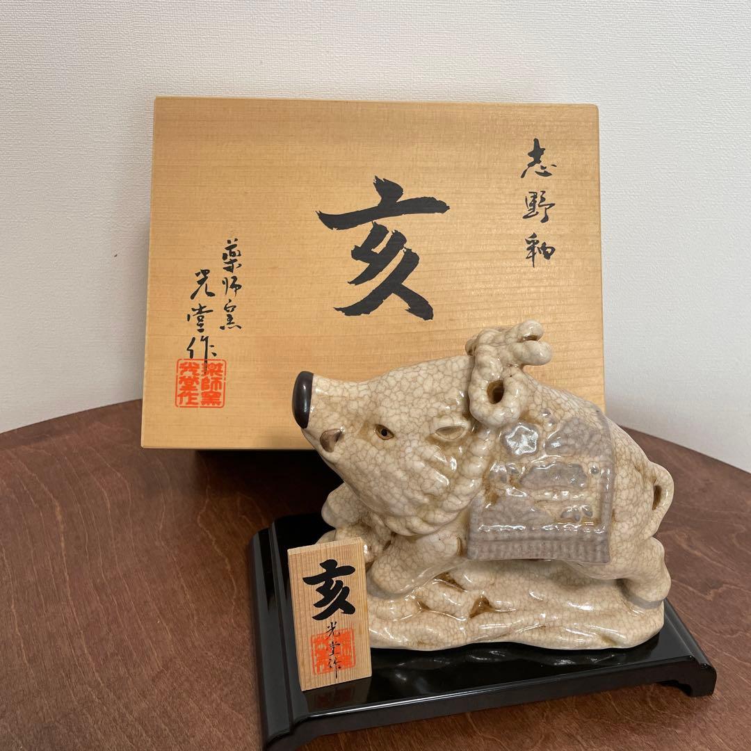 瀬戸焼・志野焼　十一支セット　　寅なし
