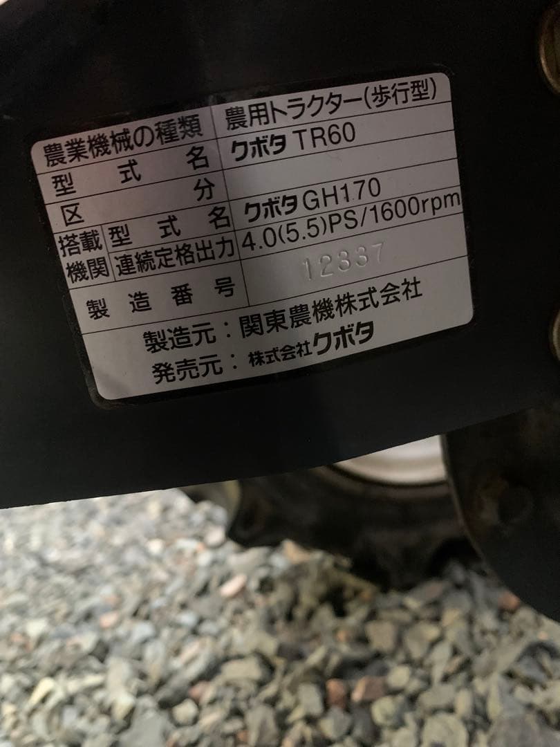 農用トラクター（歩行型）