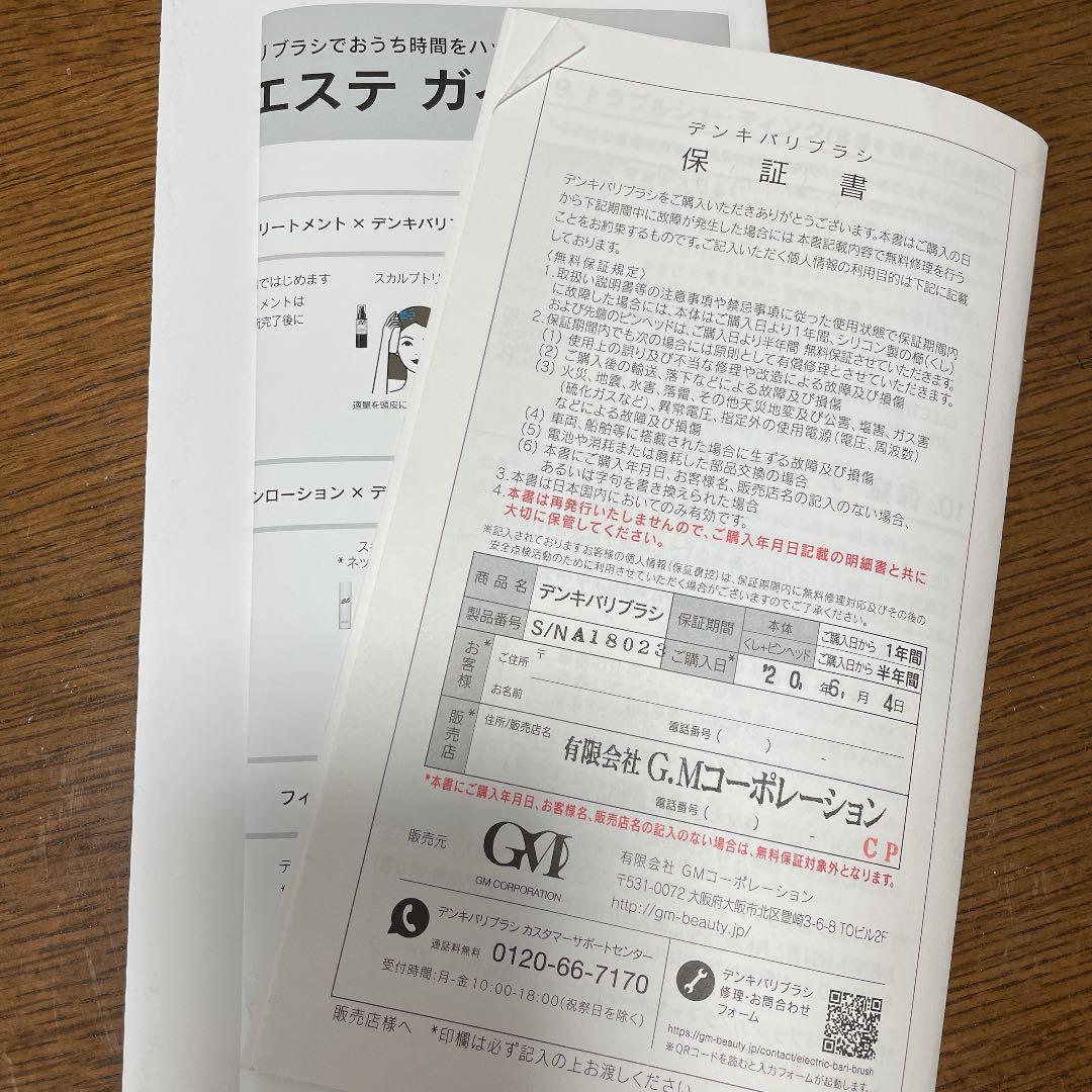 電気バリブラシ デンキバリブラシ