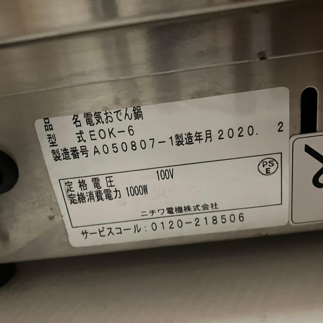 ニチワ 業務用電気おでん鍋 EOK-6 ステンレス製 6仕切り 2020年製