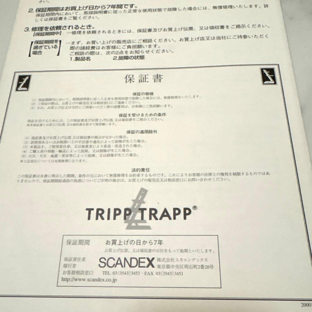 ストッケSTOKKEトリップトラップ　ナチュラル　シリアルナンバー0 取説付き