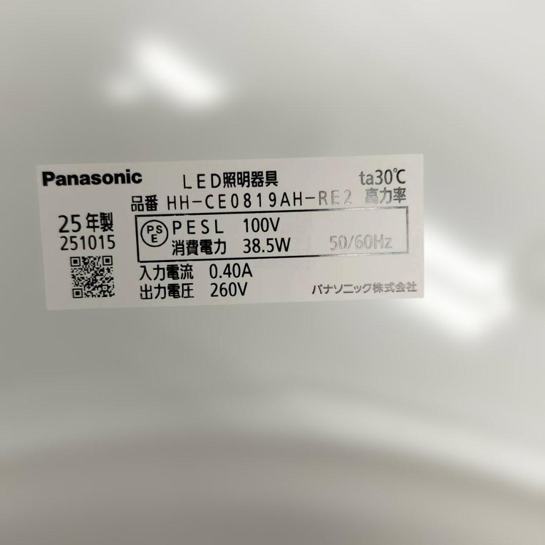 ◇シーリングライト パナソニック HH-CE0819AH 2025年製 未使用品