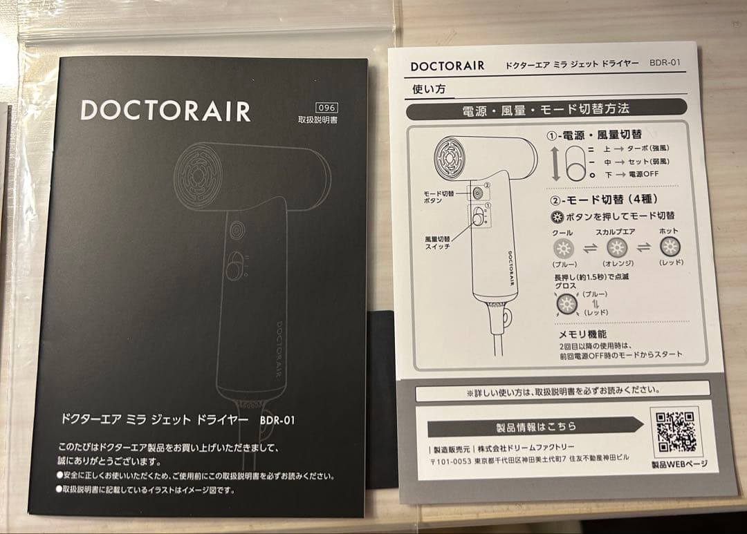 DOCTOR AIR ミラ　ジェットヘアドライヤー