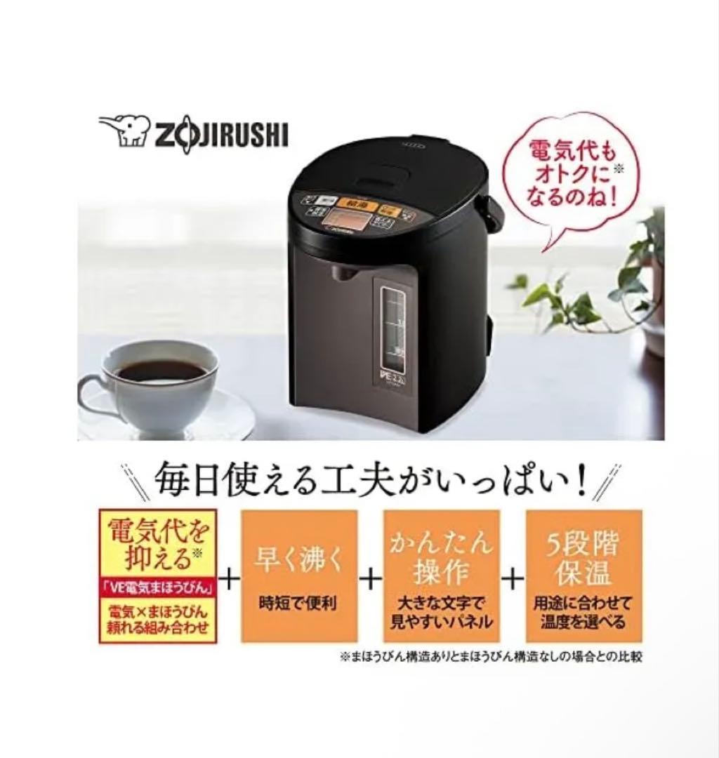 新品未開封 象印 CV-GA22-TA 電気ポット ブラウン 2.2L 優湯生