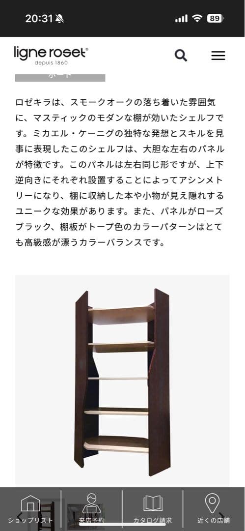 [値下げ] ROSETKYRA スモークオーク シェルフ