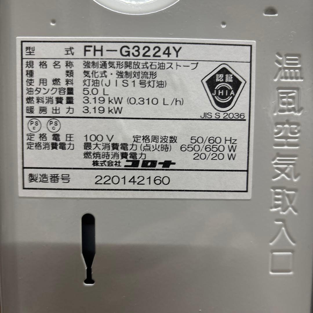 【2024年製】CORONA 石油ファンヒーター／FH-G3224Y