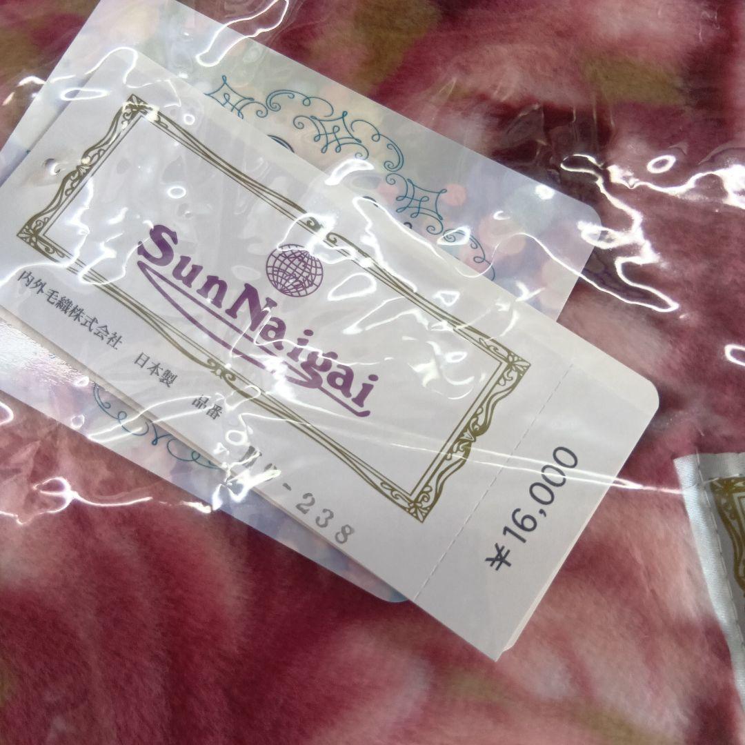SunNaigai 日本製 ニューマイヤー毛布