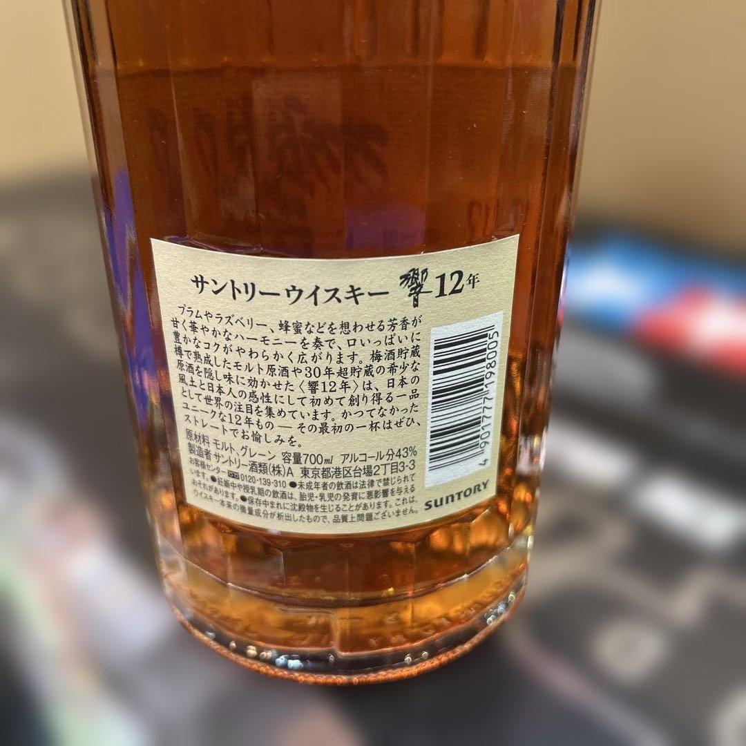 6977 【未開栓】サントリー ウイスキー 響12年 700mL
