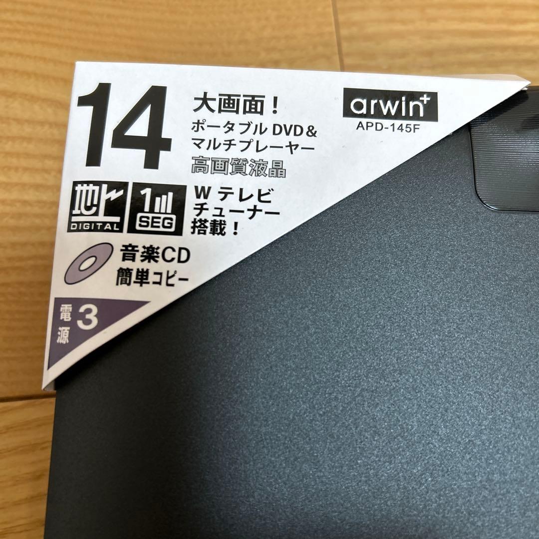 arwin ポータブルDVD＆マルチプレーヤー APD-145F 14インチ