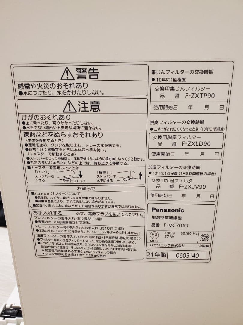 Panasonic F-　VC70XT 加湿　空気清浄機 ナノイーX搭載 美品