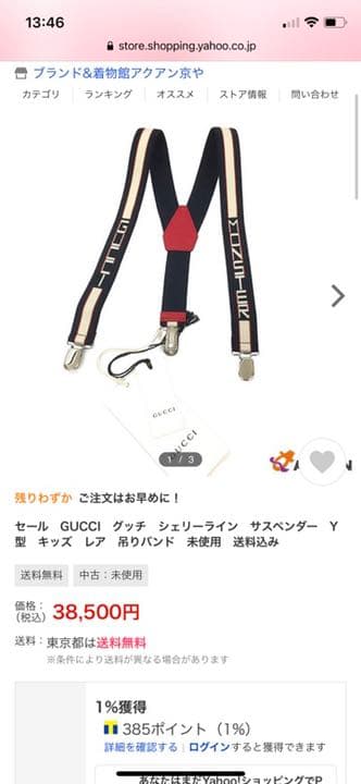 Gucci グッチ値下げ　入学式　新品未使用 サスペンダー　チルドレンMサイズ