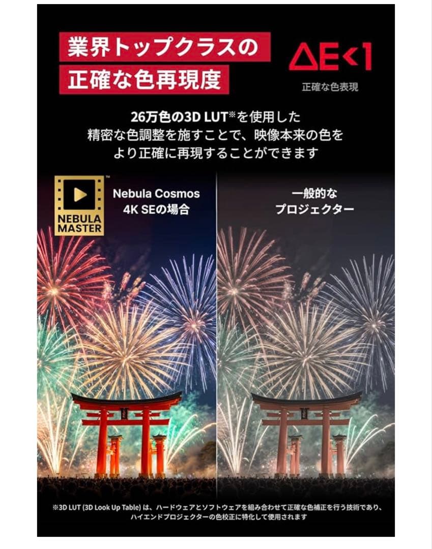 【新品未使用】Anker Nebula (ネビュラ) Cosmos 4K SE