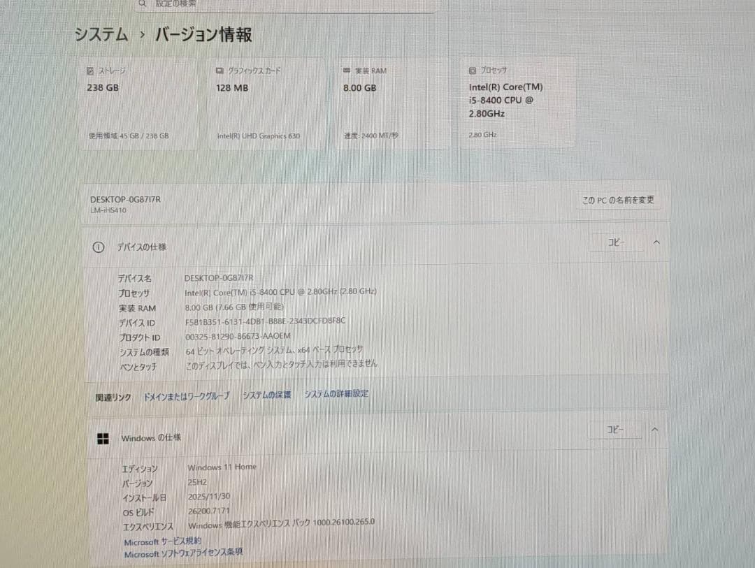 マウスコンピューター 第8世代 i5/8GB/SSD256GB/Win11