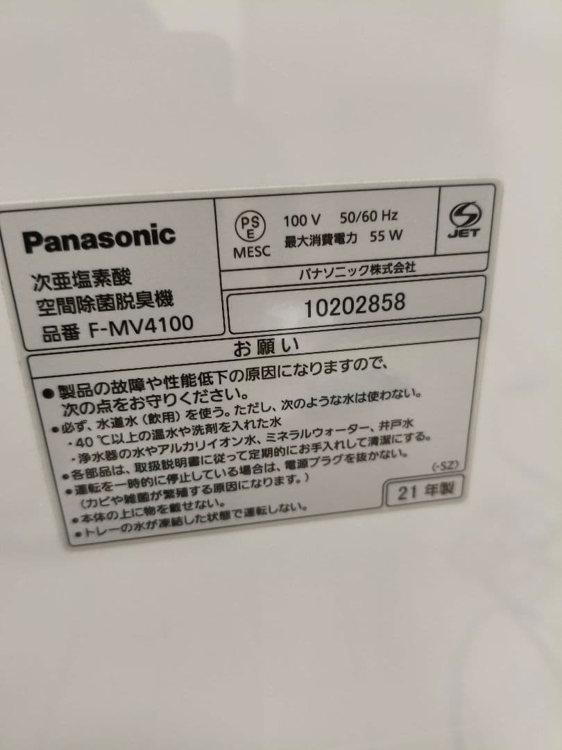 パナソニック　F-MV4100 ジアイーノ　次亜塩素酸空間除菌脱臭機
