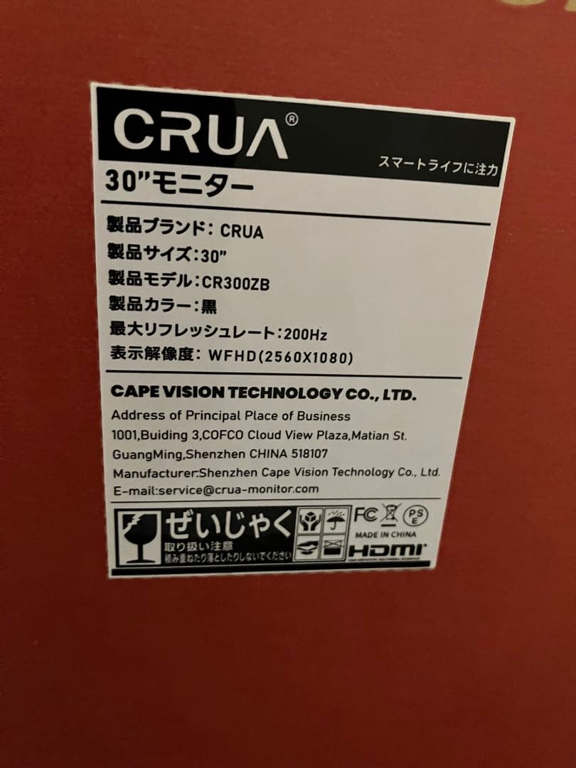 CRUA ウルトラワイドモニター　30インチ