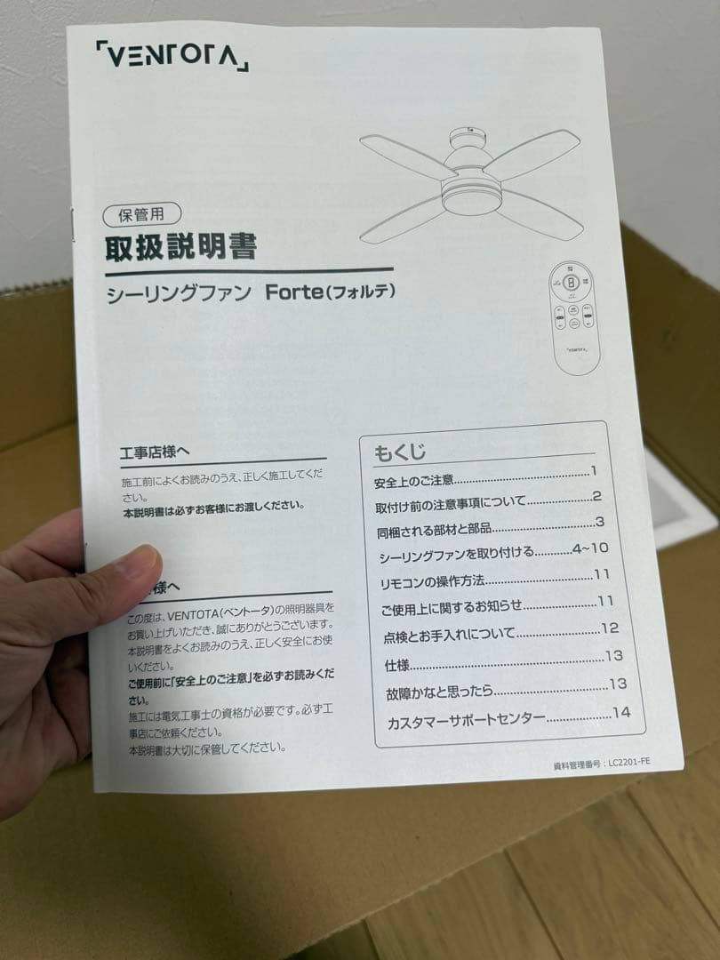 フォルテ VENTOTA シーリングファンライト VO410531