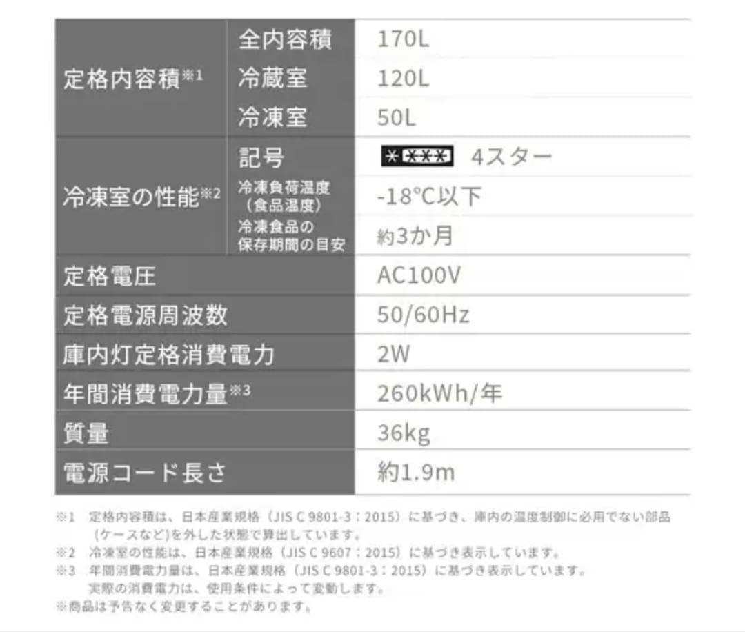 アイリスオーヤマ 冷蔵庫 170L ブラック