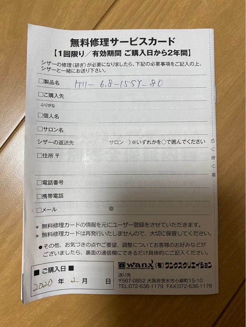 《値下げ済》トリミング用ハサミ　ワンクスケリー