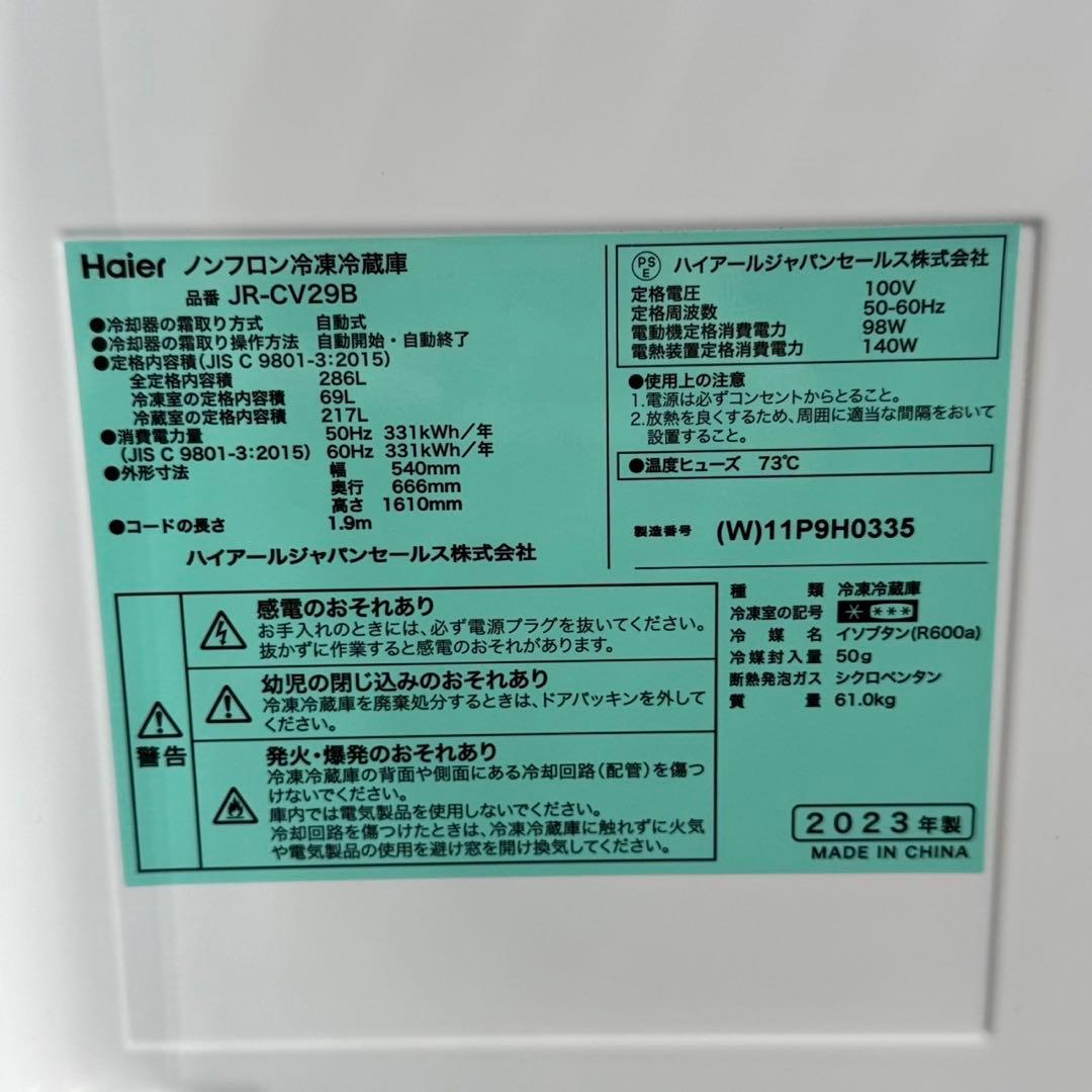 Haier 冷蔵庫 286L 2023年製 清掃済み 中型清掃済み d5038
