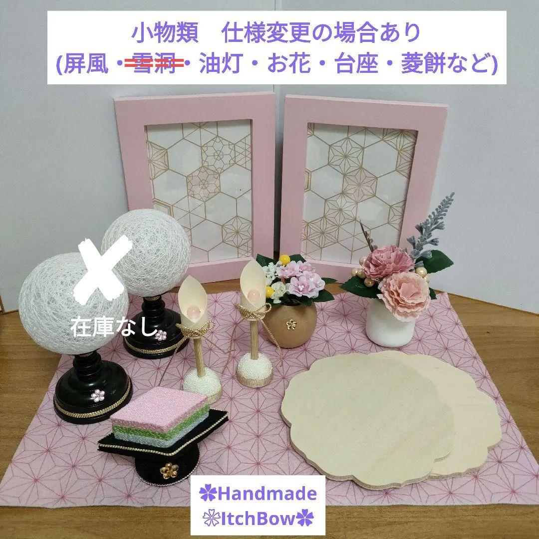 シルバニアファミリーお雛様　桃の節句飾り　ハンドメイド　✿ご相談ページ✿