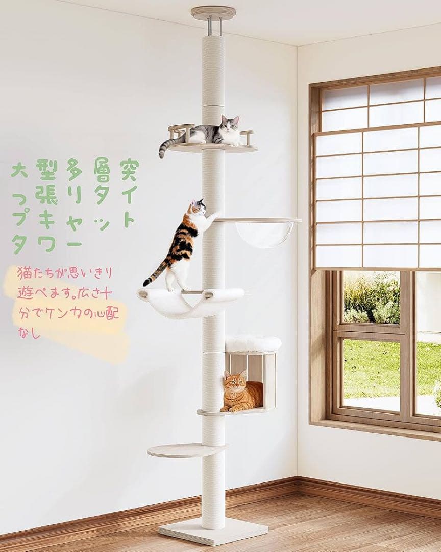 OROPY キャットタワー 突っ張り 木製