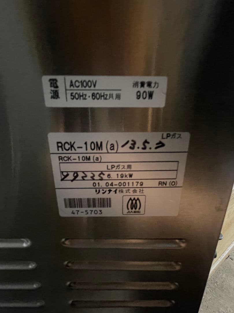 リンナイ ガス高速オーブン コンベック LPガス RCK-10M(A)