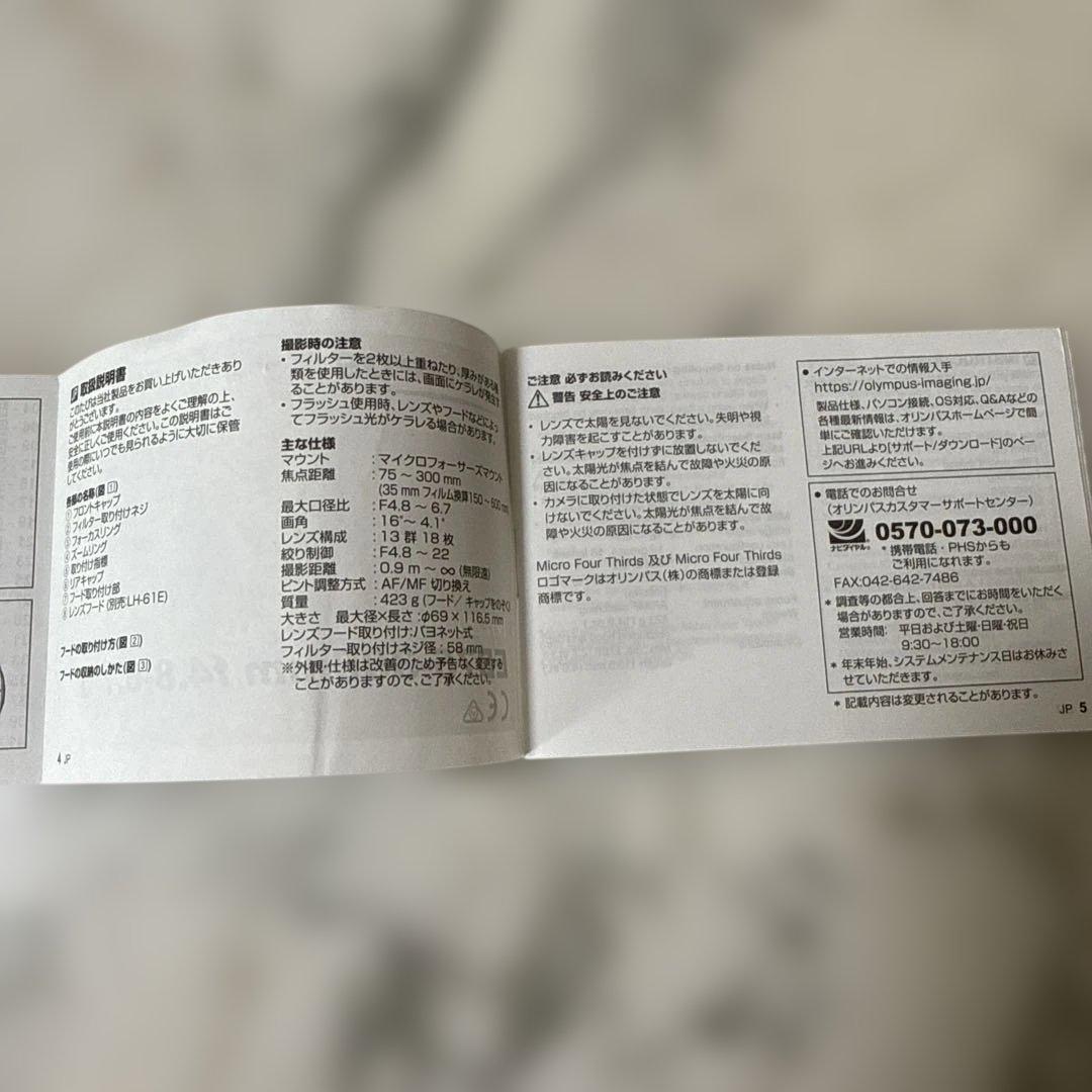 ＯＬＹＭＰＵＳ　ＭＺＤ　ＥＤ７５－３００ｍｍ　Ｆ４．８－６．７Ⅱ