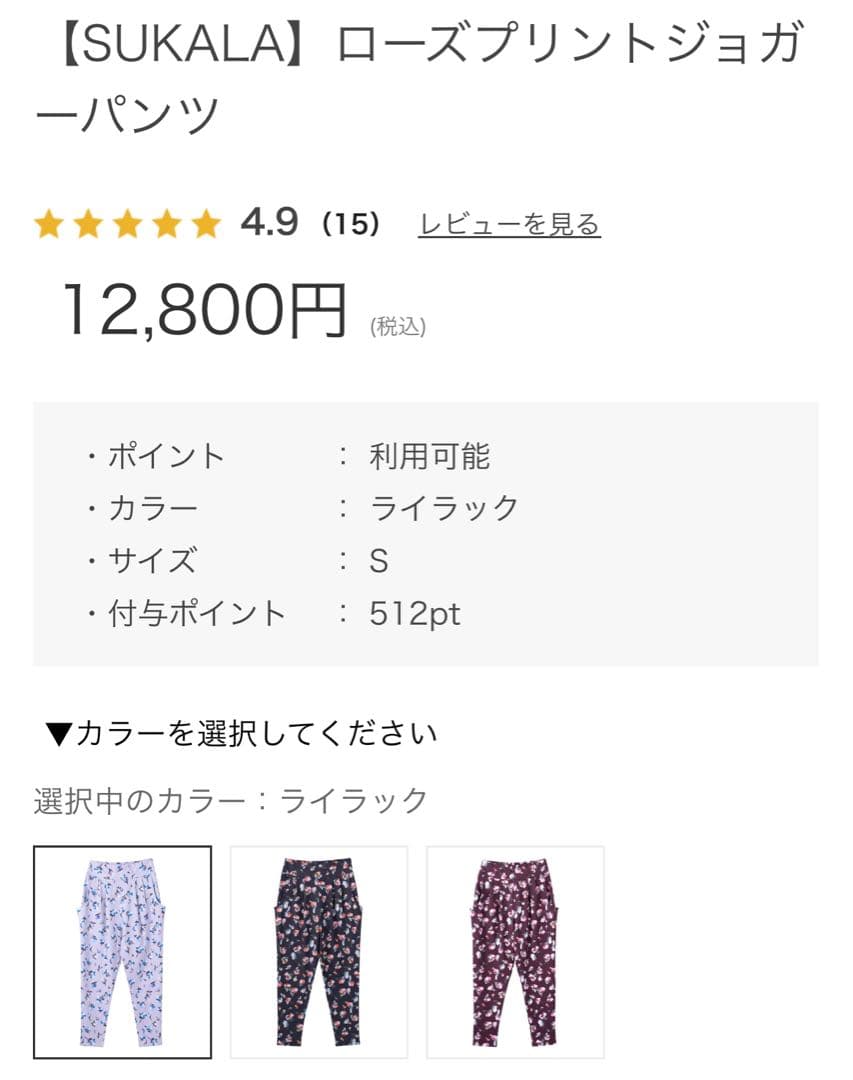 SUKALA ローズプリントジョガーパンツ ヨガ　ピラティス