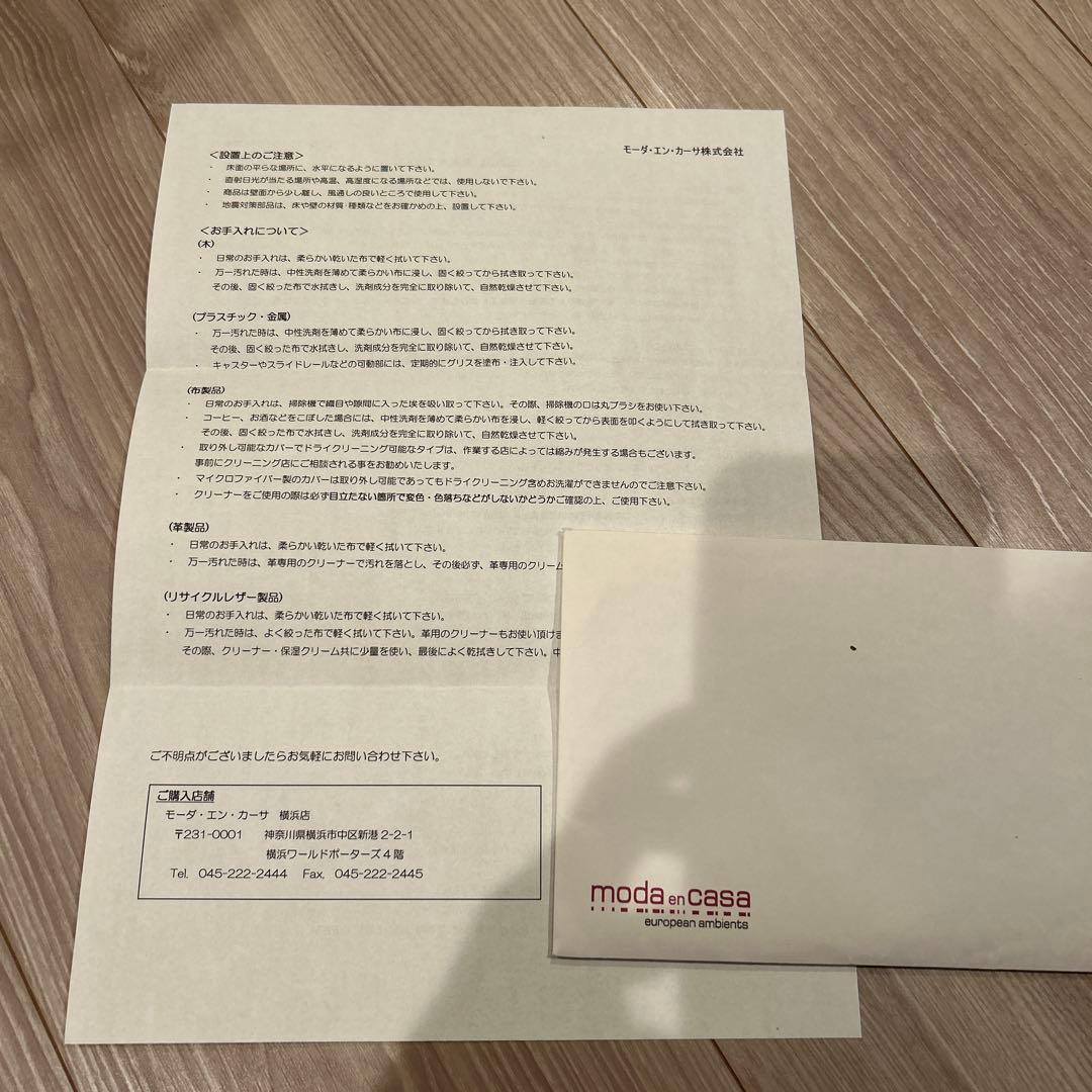 モーダエンカーサ　moda en casa 収納家具
