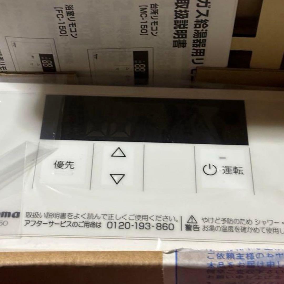 パロマ 給湯専用　20号　2025年製PH-2015AW 給湯器　LPガス