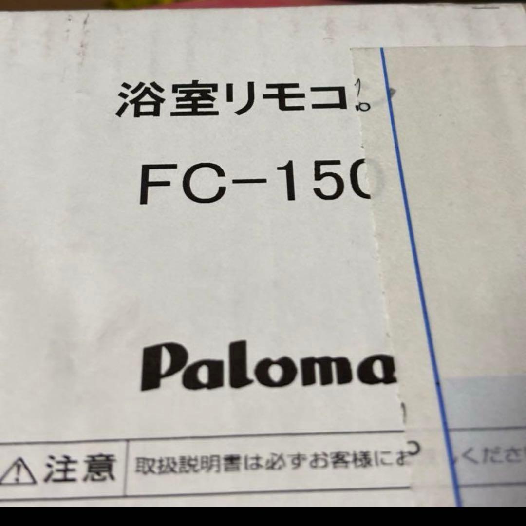 パロマ 給湯専用　20号　2025年製PH-2015AW 給湯器　LPガス