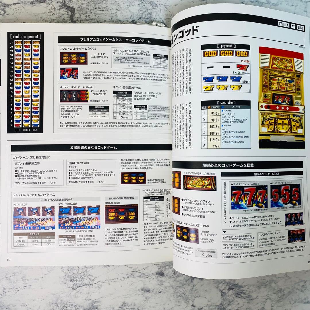【激レア】【2冊セット】パチスロ大図鑑 1964〜2007年 パチスロ必勝ガイド