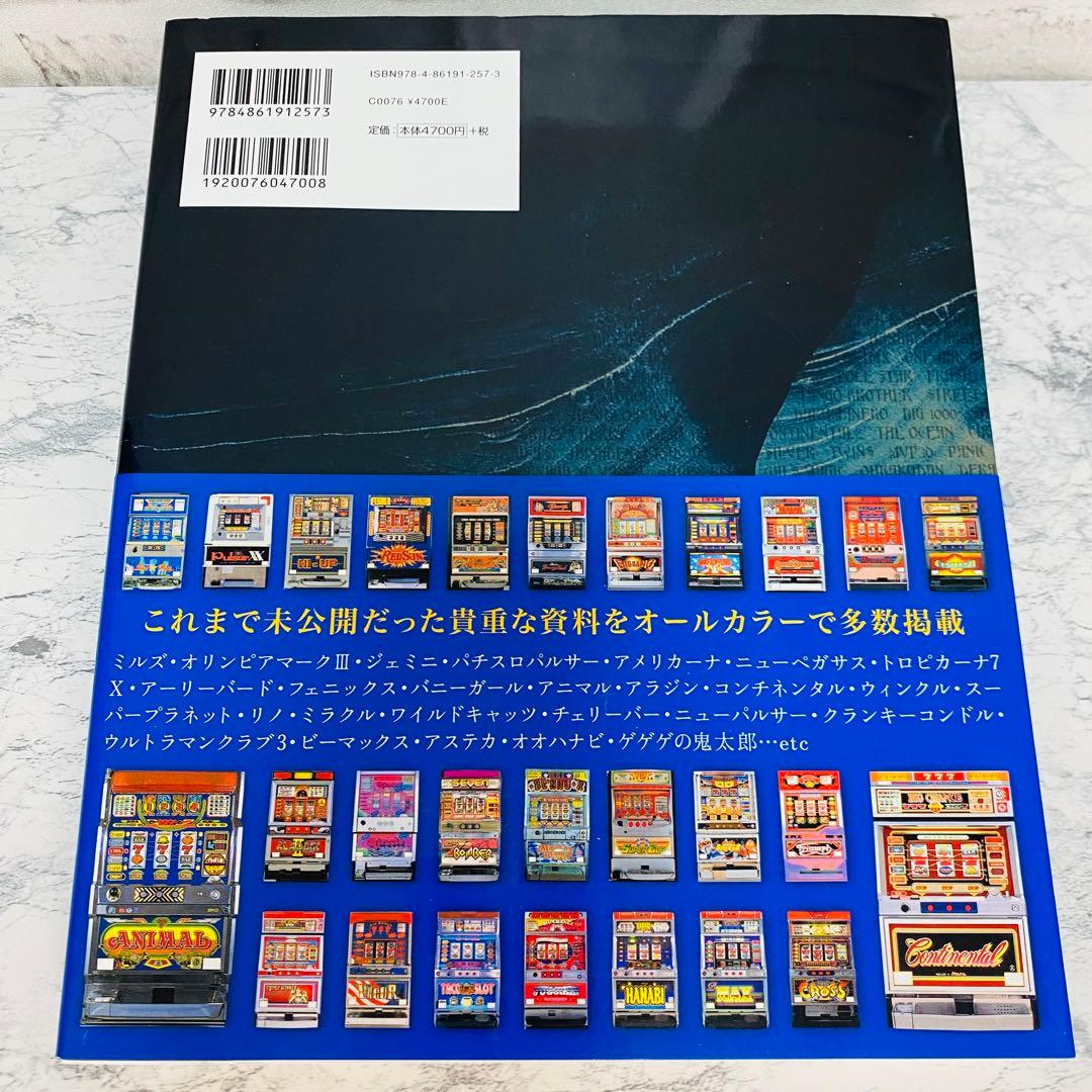 【激レア】【2冊セット】パチスロ大図鑑 1964〜2007年 パチスロ必勝ガイド